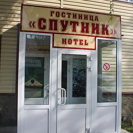 Gostinitsa Sputnik Hotel Komsomol'skiy  Bagian luar foto